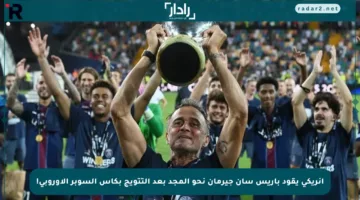 إنريكي يقود باريس سان جيرمان نحو المجد بعد التتويج بكأس السوبر الأوروبي!